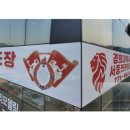 큰나무태권도장 이미지