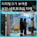 디지털허브덴탈솔루션 | [공지] [현장 스케치] SECON 2026 티피링크 부스 공개 l 스마트홈·보안·네트워크 통합 솔루션