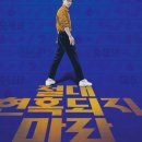 법무법인청출 | 식스센스 정철민 PD 성추행 논란 진실공방 쟁점은?
