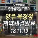 응급실국물떡볶이 양주옥정점