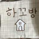 꼬방뒤뜰