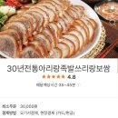아리랑족발쓰리랑보쌈 이미지