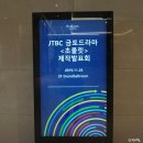 포구의 오후 | JTBC 금토드라마 초콜릿 제작발표회 후기 - 윤계상 하지원 장승조 실물