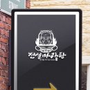 마라탕집이야
