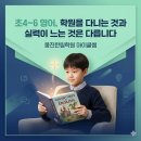 파워포인트 실력 UP 실전 UP (초4~6) | [한림 영어 학원] 초4~6 영어, '학원을 다니는 것'과 '실력이 느는 것'은 다릅니다 (웅진 한림학원)