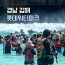GS가야롯데골드점 앞 | [경남/김해] 극골드시즌 주말방문 (어트랙션 추천/웨이팅 시간) : 롯데워터파크 김해