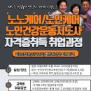 치매케어 강사양성과정(자격증) 이미지