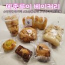 더리터시지노변점 | 시지베이커리 추천 ㅣ 당일 생산한 건강한 빵이 가득한 고산동빵집 [메종루이 베이커리]