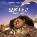 리두컴퍼니 | 모아나 2 관람평 어떻길래? 쿠키영상도 있을까?