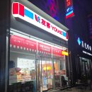 대박중국식품 | [중국 여행 추천] 중국 편의점 ‘유커(YOUKE)’ 털기! 소시지·음료 가격 및 솔직 후기
