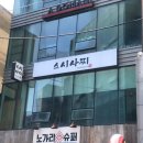 스시사찌 티스토리
