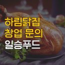 하림닭집 이미지