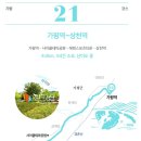 경기둘레길 가평21코스 이미지