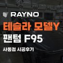 동양썬팅 - 남동구 백범로 299 | 동양썬팅