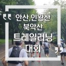 삼청공원 정문 | 안산 인왕산 북악산 트레일러닝 대회 참가 후기