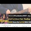 파친코 OST (Pachinko OST)-The Grass Roots - Let’s Live for Today 이미지