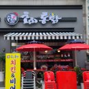 홍희치킨