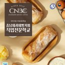 충남제과제빵커피직업전문학교