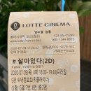 오산영화관 [롯데시네마 오산관] 리클라이너좌석에서 편하게 영화보기