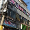 밤이면 밤마다 노래연습장 이미지