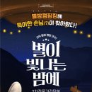 별이빛나는밤에2