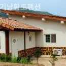 비둘기낭황토펜션