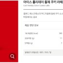 쿠키라떼