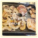국가대표109(무한리필) | 신중동역 맛집 국가대표고기집 가족 외식한 무한리필 후기
