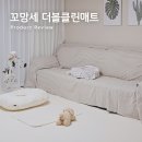 COMMENCER꼬망세 | 내돈내산 신생아 아기거실매트 꼬망세 더블클린매트 찐후기