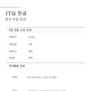 ITQ 한글 이미지