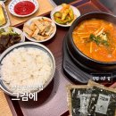 부천 한식 맛집 그김에 본점 :: 직접 굽는 수제김에 집밥 한상 후기