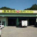 동곡현대카센타 이미지