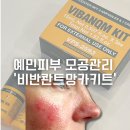 조슈아스킨랩 | 예민피부도 가능한 모공관리 니들샷 비반콴트망카키트 홈케어