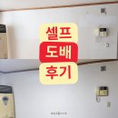 인테리어 거실 셀프 도배 월플랜 만능 풀바른벽지 후기