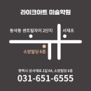 라이크아트미술학원