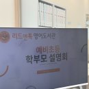 리드앤톡영어도서관범어3센터 | <ㅣ차 설명회 마무리> 대평동 리드앤톡 영어도서관