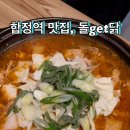 돌겟닭(돌GET닭) 이미지