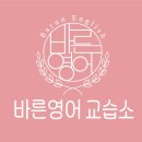 바른영어교습소 네이버블로그