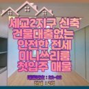 세안공인중개사사무소 이미지