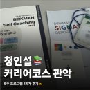 (주)관악정비센터 | 청년인생설계학교 커리어코스 관악 1회차 참여 후기