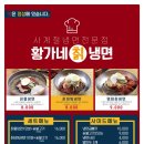 황가네칡냉면 이미지