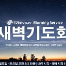새벽기도회] 2026년 1월 17일(토) I 손창민 담임목사 I 마태복음 4:1-11 이미지