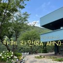 백천사 | 사천 백천사 카페 라안, 조용하고 감성 가득한 전시카페 후기