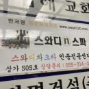 김해 내외동 알포유에너지, 스와디n스파에서 신경테라피 받은 후기