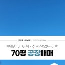 수인부동산공인중개사사무소 이미지