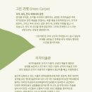 그린카펫 | 천안 리각미술관 제 4회 그린카펫 옥상달빛, 장들레 공연 후기