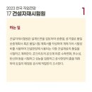 한국건설시험원