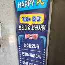 해피PC방 | 김해 주말엔 만석 해피로 pc방 방문기