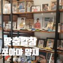 서울 맞춤깔창 전문점 양재 &#39;포아야&#39;｜AI 보행분석부터 당일 제작까지