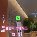 코리아스넥 | 부산 해운대 인피니티풀 클럽디오아시스 엘시티워터파크 겨울물놀이 수영장 청수당 스파 찜질방 부산여행